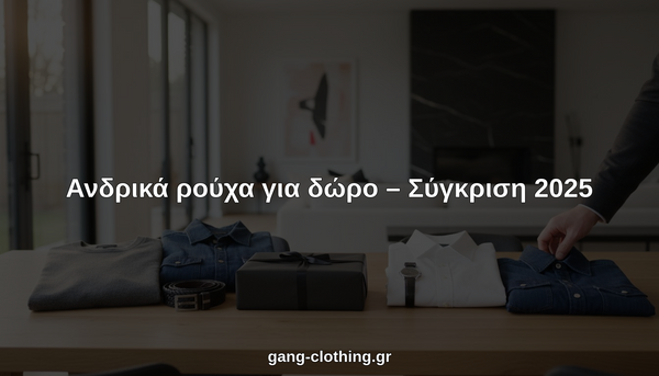 ανδρικά ρούχα για δώρο hero header image