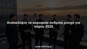 ανδρικά ρούχα για πάρτυ hero header image