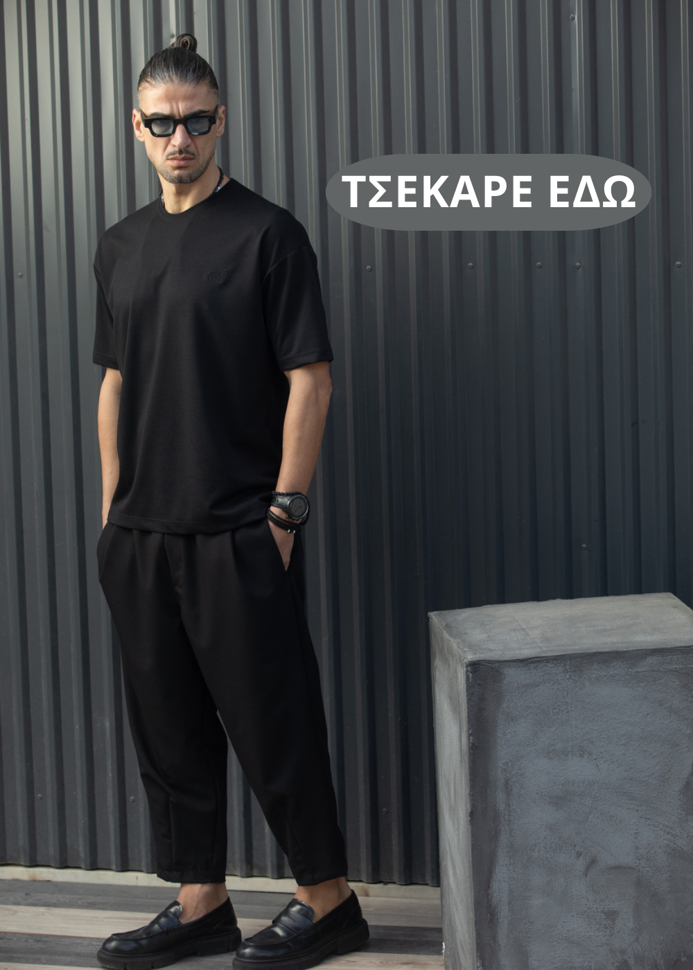 ΑΝΔΡΙΚΑ ΣΕΤ
