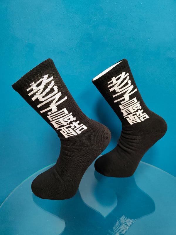 Μακριές Κάλτσες V-tex socks japanese μαύρο